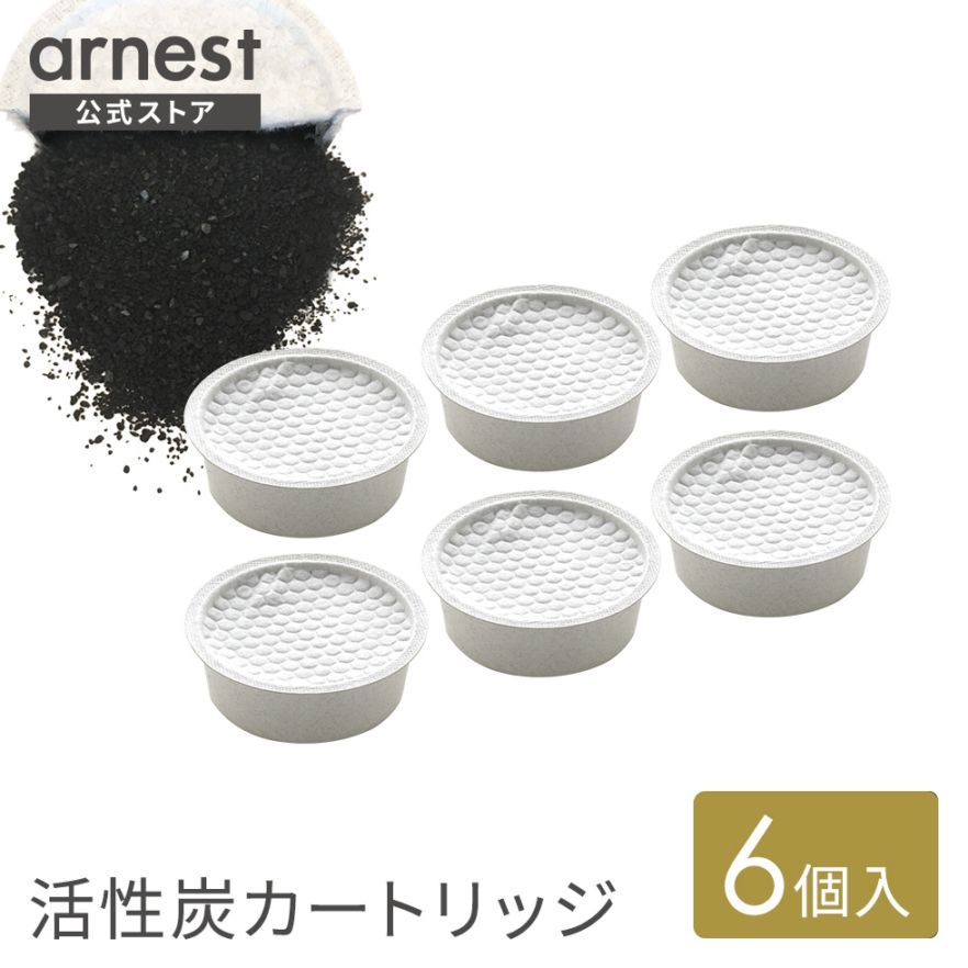 活性炭カートリッジ6コ入
