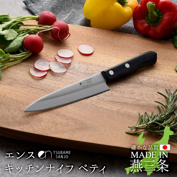 ens(エンス)  Kitchen Knife ペティナイフ