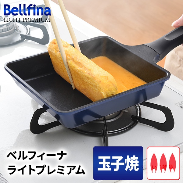 ベルフィーナライトプレミアム 玉子焼きパン