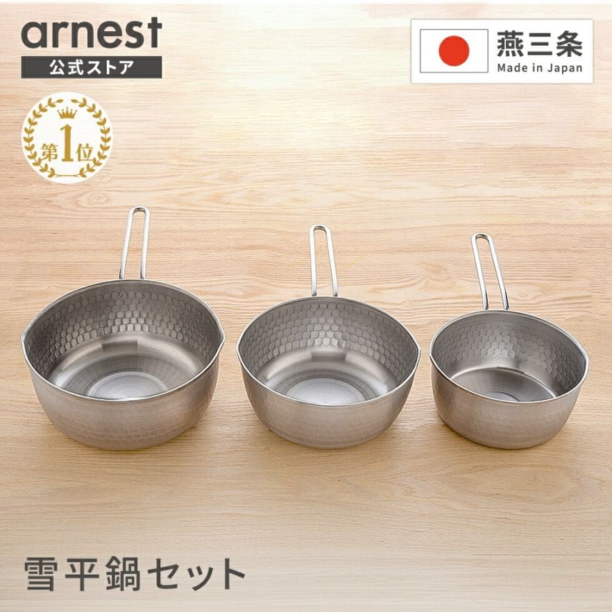 雪平鍋2点セット・3点セット(15cm・18cmセット、15cm・18cm・20cmセット)