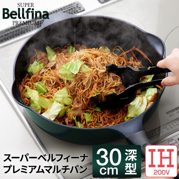 IH スーパーベルフィーナプレミアム マルチパン30cm