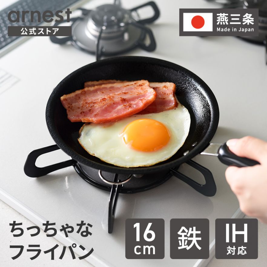 ちっちゃなフライパン16cm