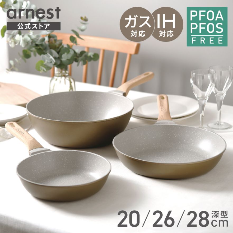 【12/1発売新商品】アーネストパン エア 20cm / 26cm / 28cm深型