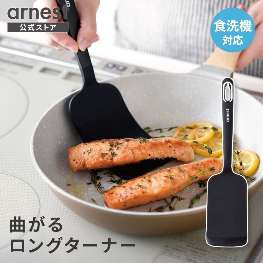 【12/1発売新商品】曲がるロングターナー