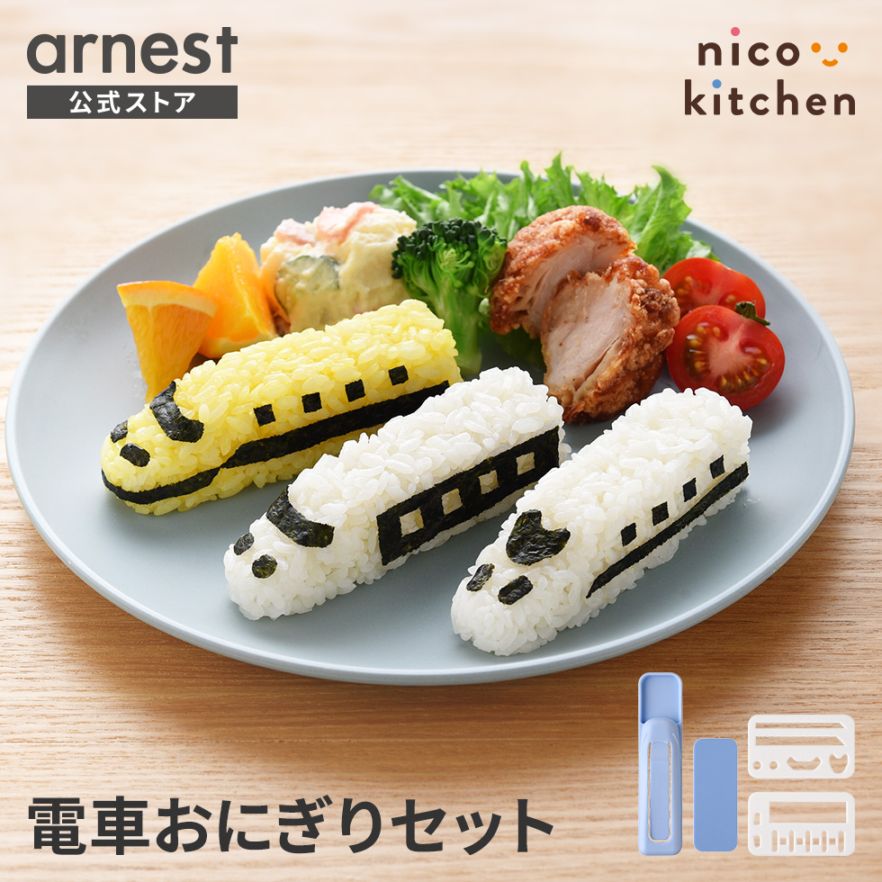 電車おにぎりセット nicoキッチン