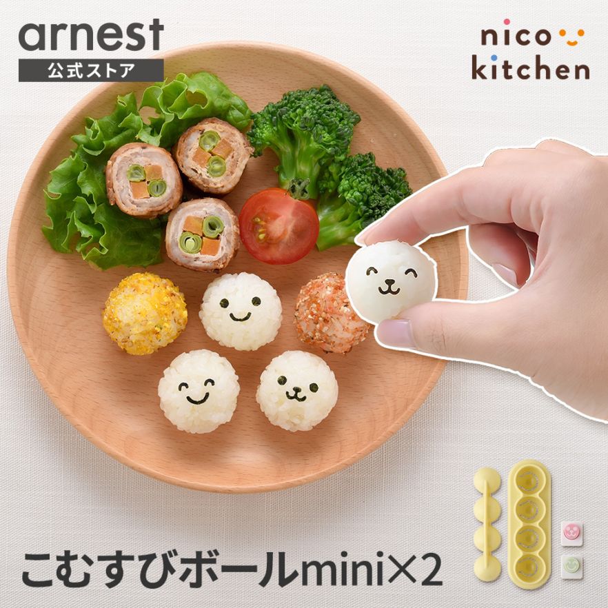 こむすびボール mini×2 nicoキッチン
