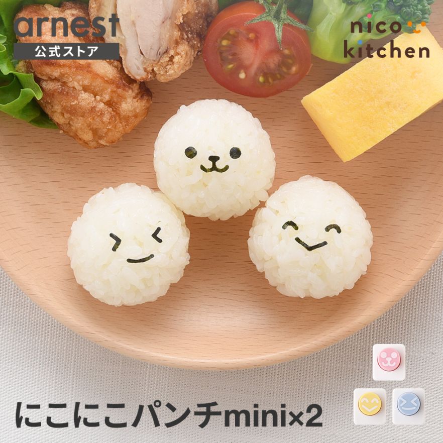 にこにこパンチminiｘ2 nicoキッチン