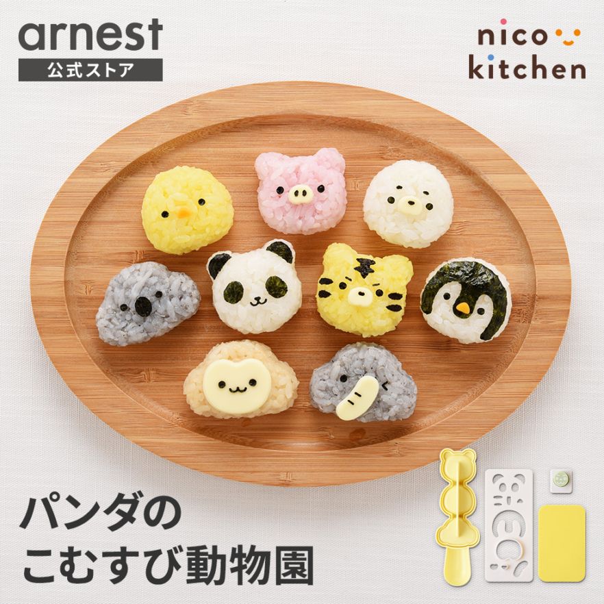 パンダのこむすび動物園 nicoキッチン