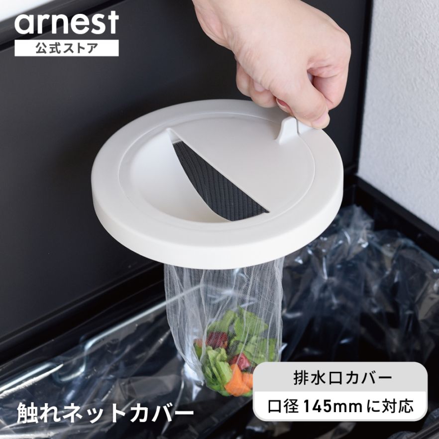 【1/20発売新商品】触れネットカバー