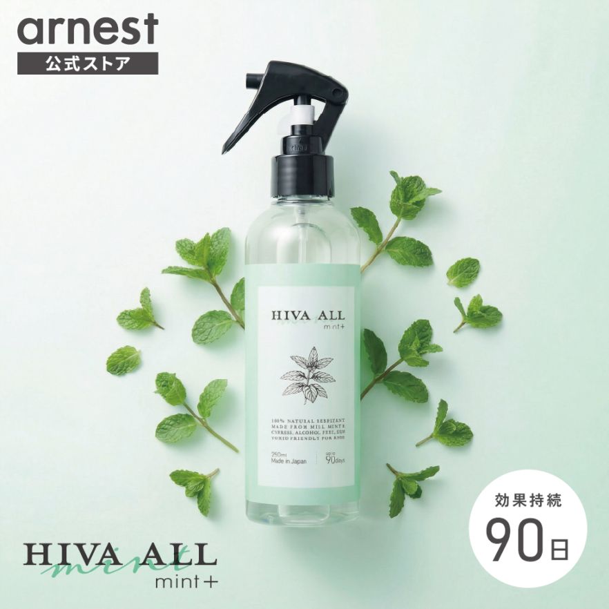HIVA ALL ミント＋