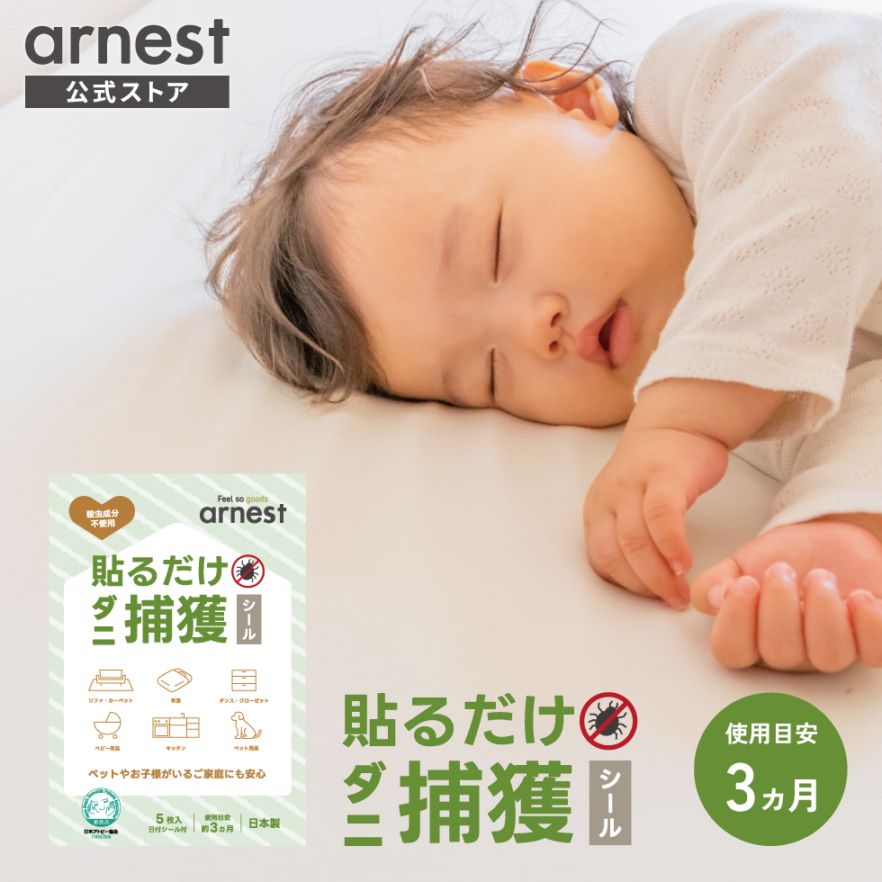 【メール便対応】貼るだけダニ捕獲シール 5枚入り