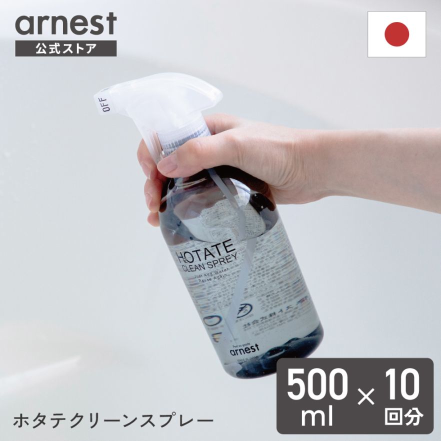 【10/1発売新商品】ホタテクリーンスプレー