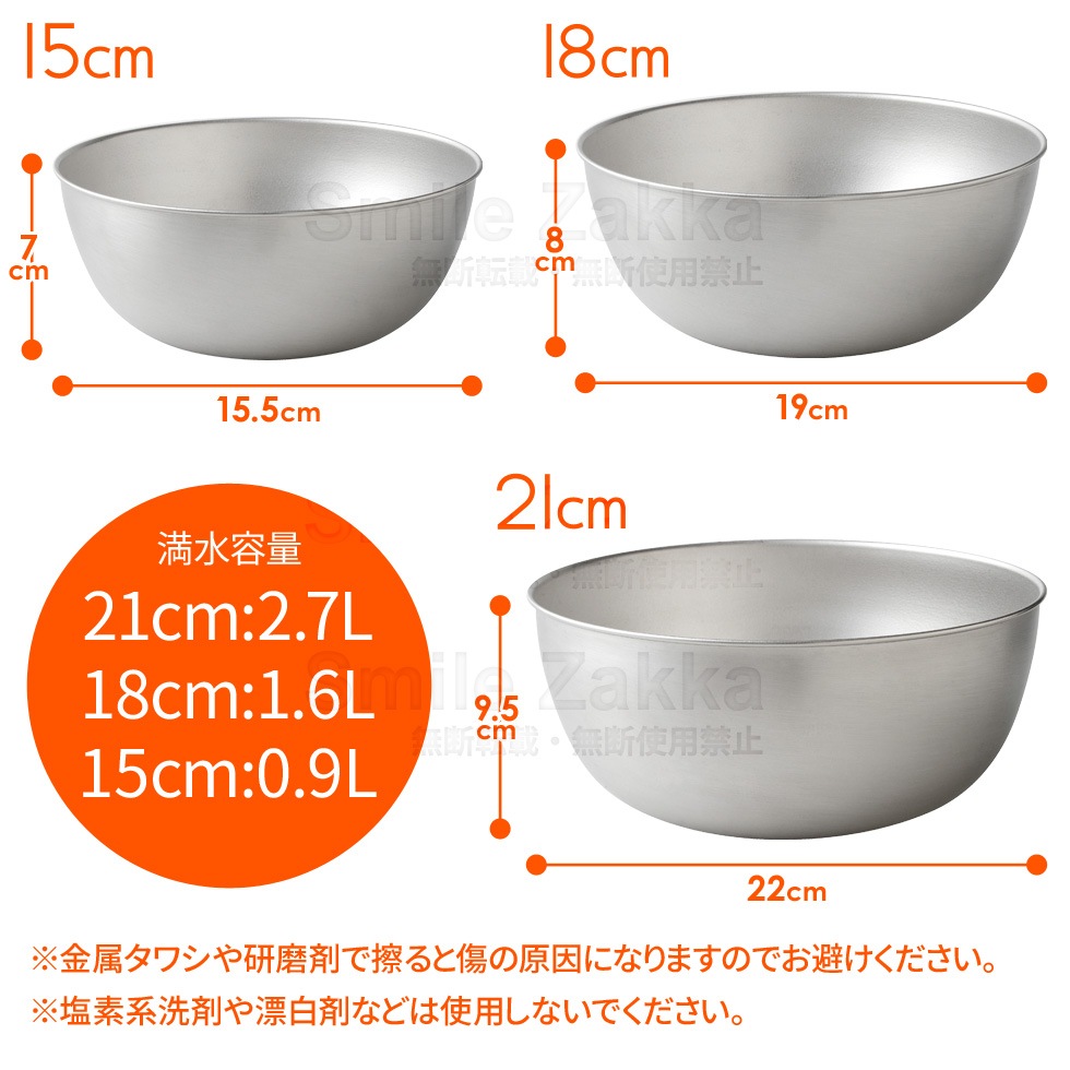 【3点セット】逸品物創 ステンレスボウル 15cm,18cm,21cm