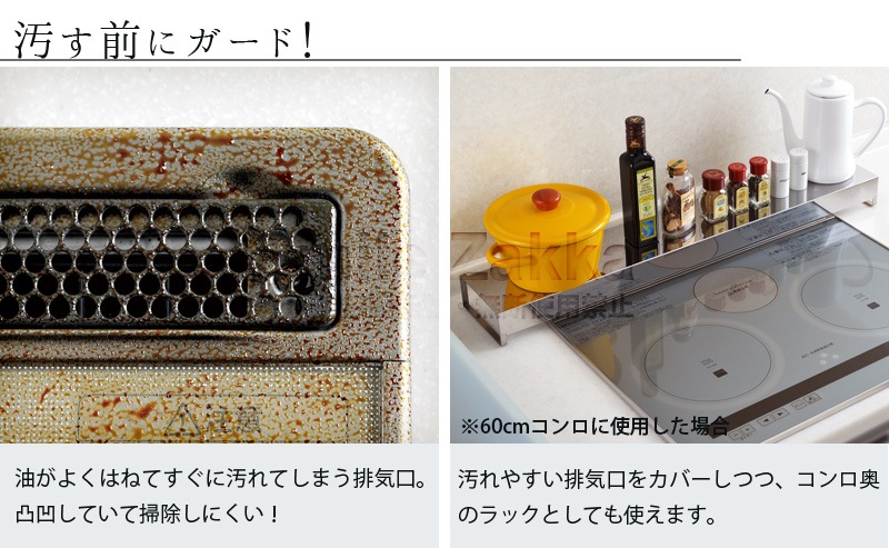 コンロ奥カバー＆ラック ALLステンレス