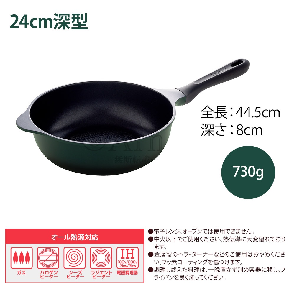 スーパーベルフィーナプレミアム24cm深型