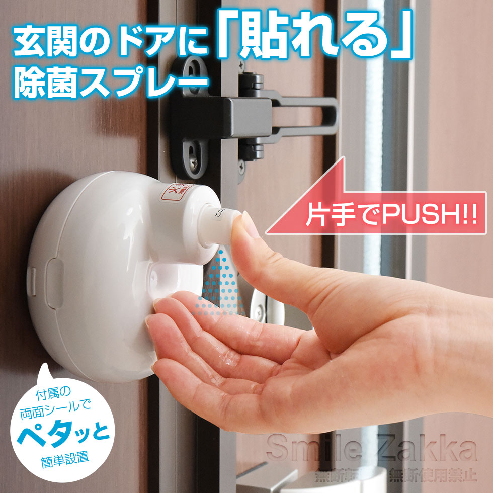 貼れる除菌スプレー タダイマッシュ! ホワイト