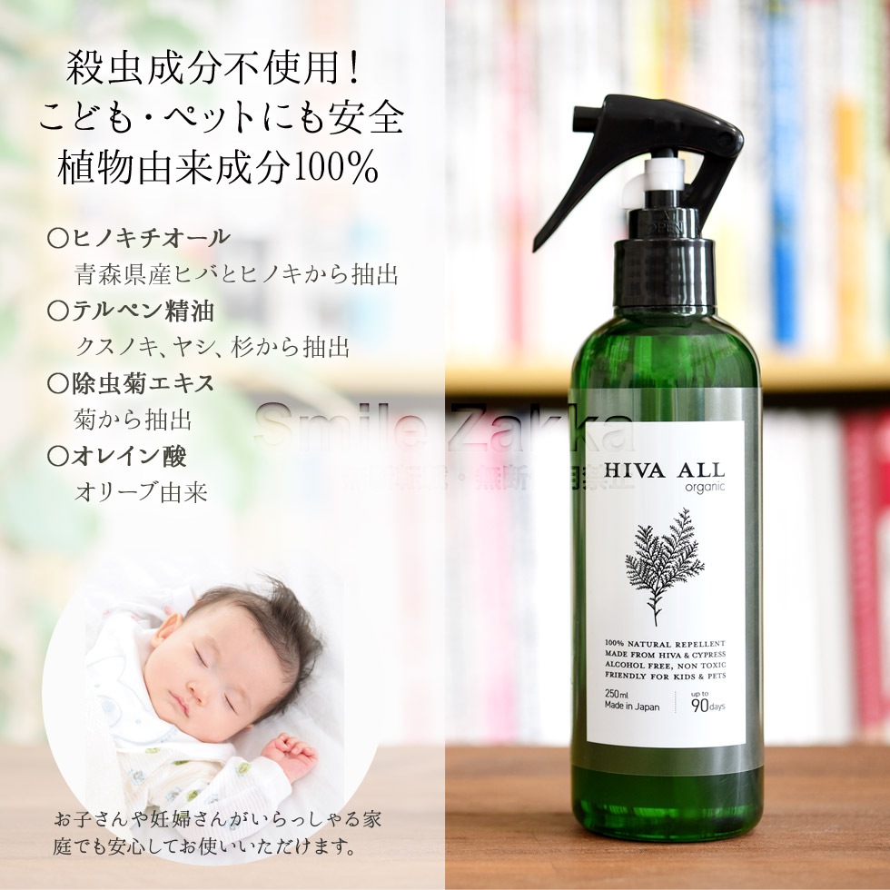 HIVA ALL ーヒバオールー 250mL