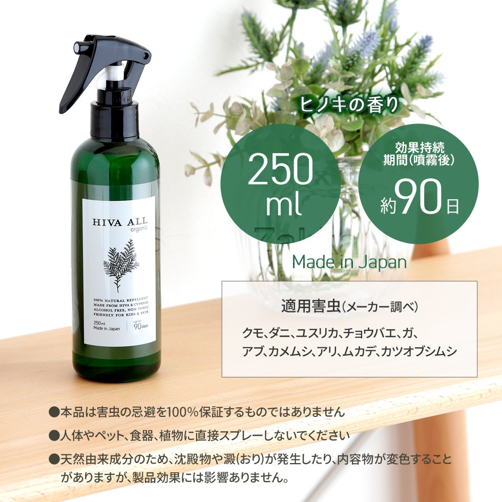HIVA ALL ーヒバオールー 250mL