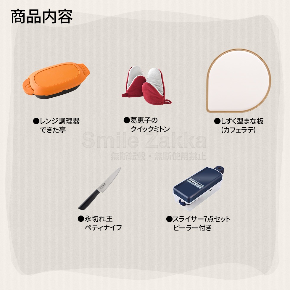 新生活セットC 新生活一人暮らしにお役立ち電子レンジ調理器5点セット2025 新生活セット