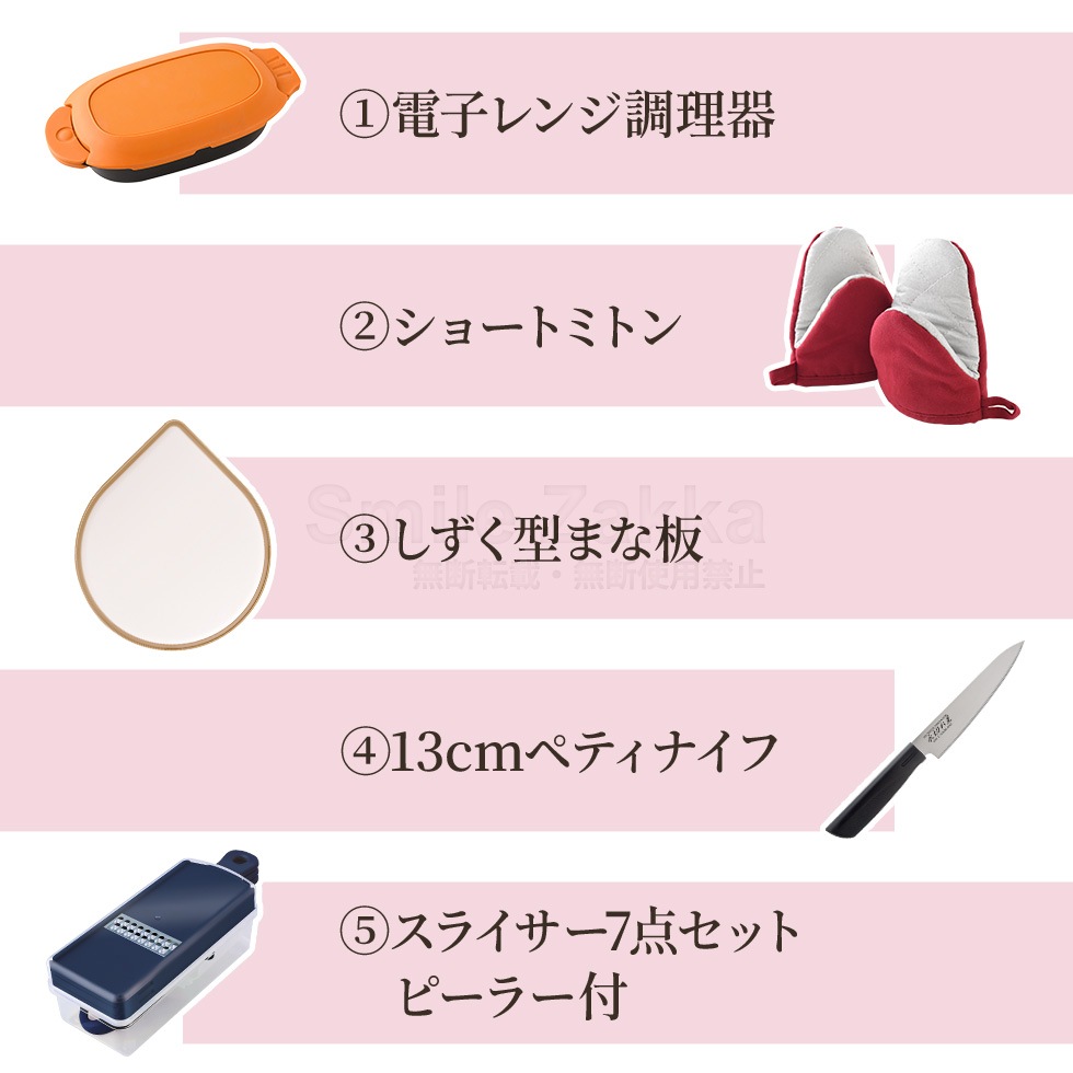新生活セットC 新生活一人暮らしにお役立ち電子レンジ調理器5点セット2025 新生活セット