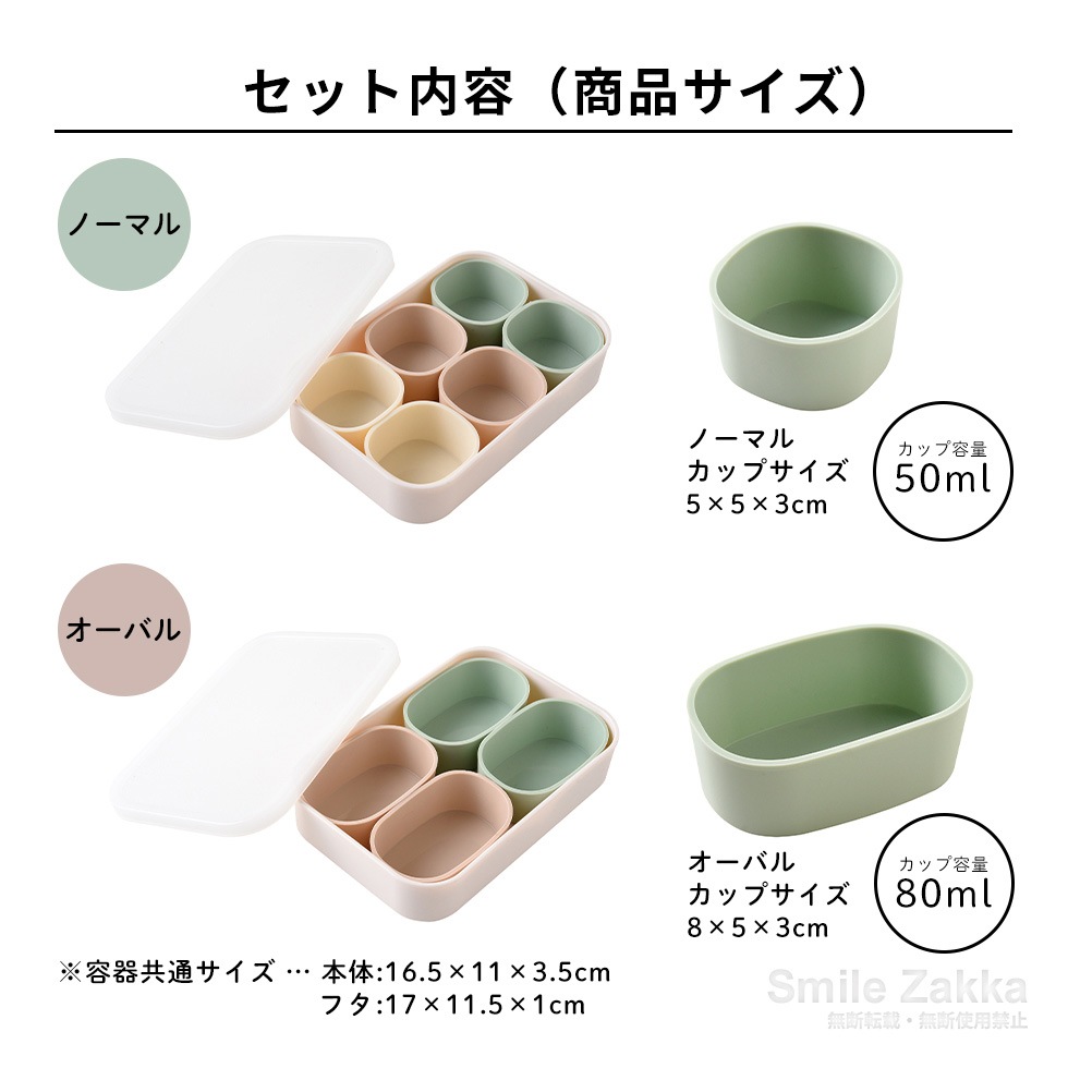 【2/14発売新商品】まるみの小分け保存カップ ノーマル / オーバル