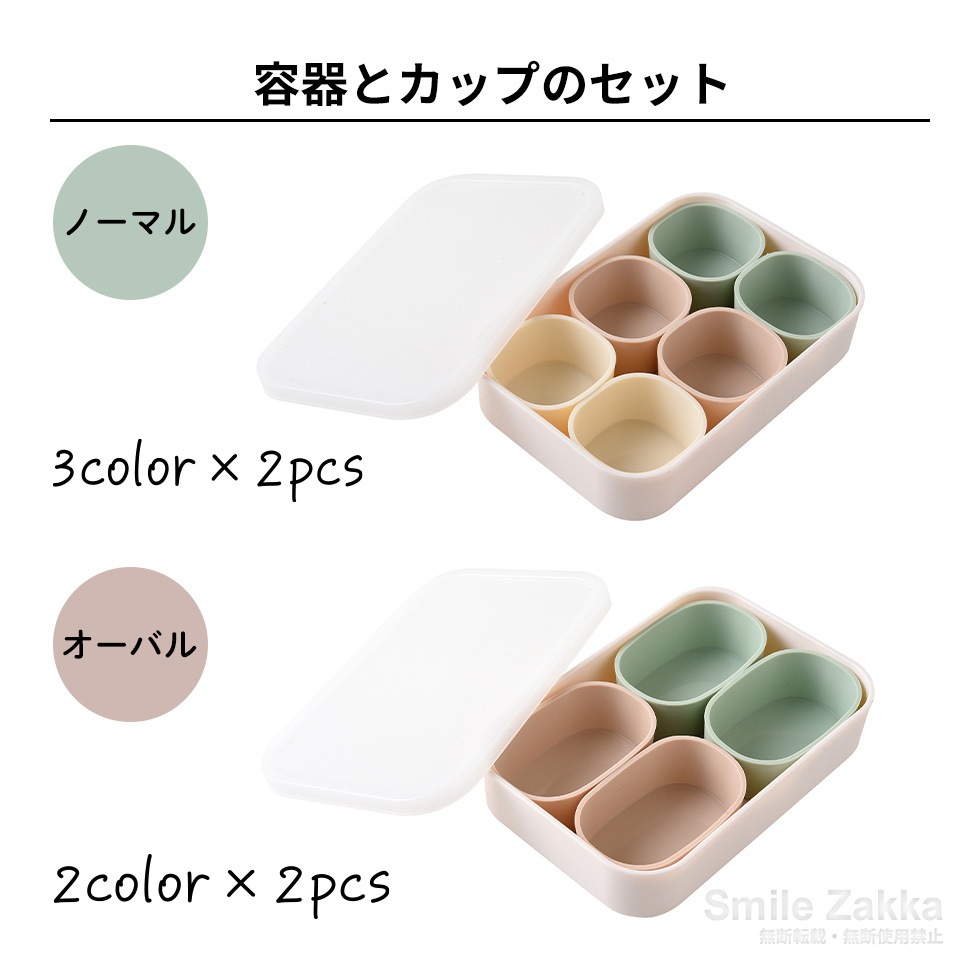 【2/14発売新商品】まるみの小分け保存カップ ノーマル / オーバル