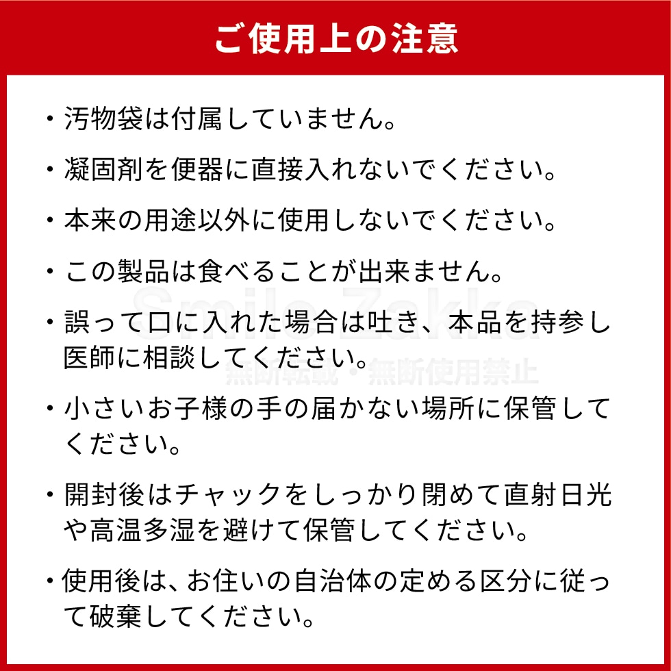 非常用トイレの凝固剤