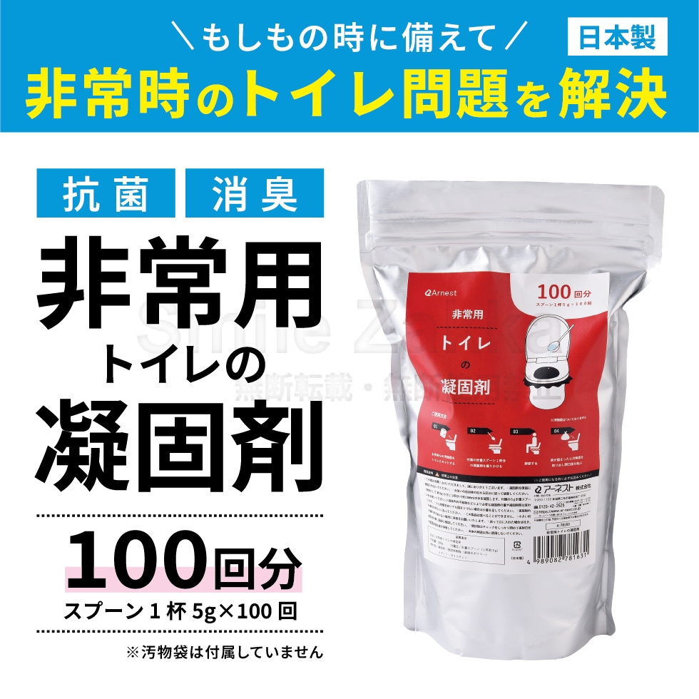 非常用トイレの凝固剤