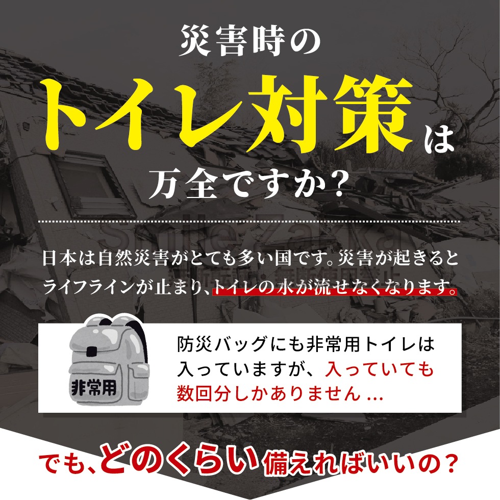 非常用トイレの凝固剤