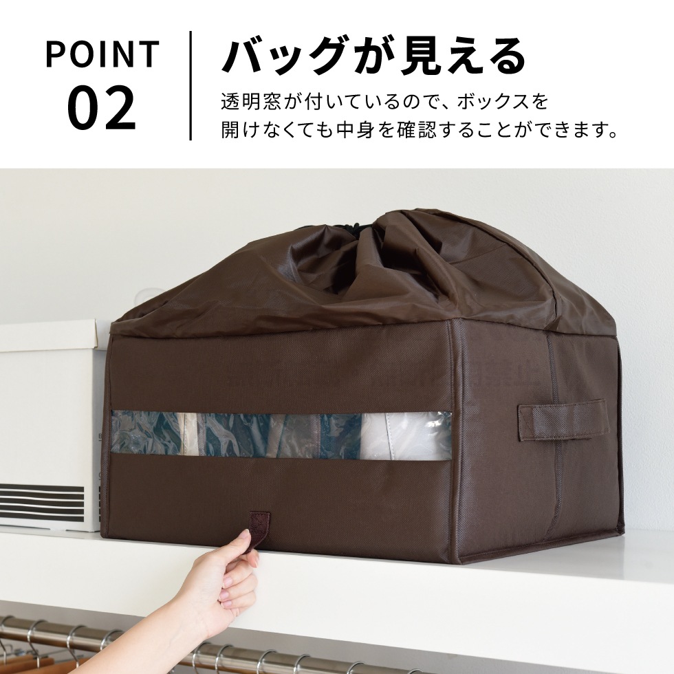 除湿消臭機能付き バッグ収納ボックス ブラウン・ベージュ