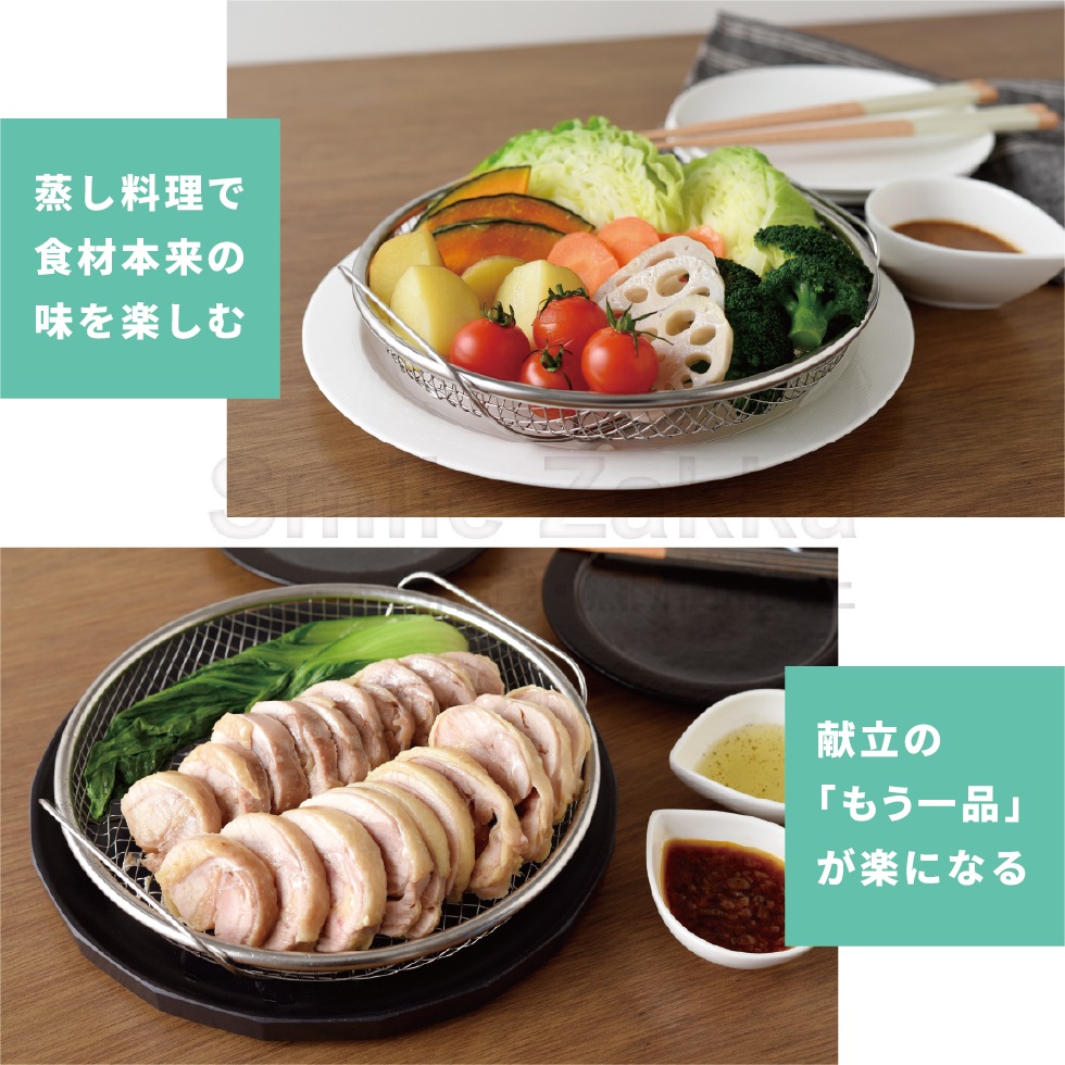 【3/20発売新商品】逸品物創 蒸し網用スタンド