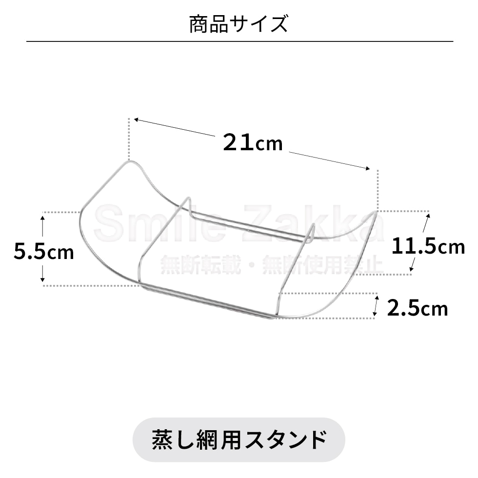 【3/20発売新商品】逸品物創 蒸し網用スタンド