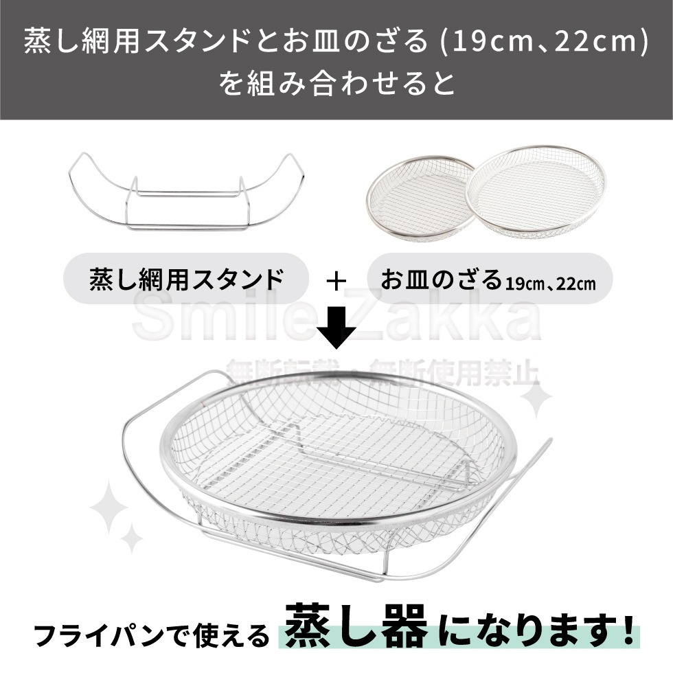 【3/20発売新商品】逸品物創 蒸し網用スタンド