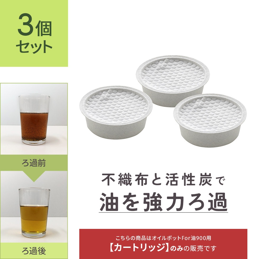 活性炭カートリッジ3コ入