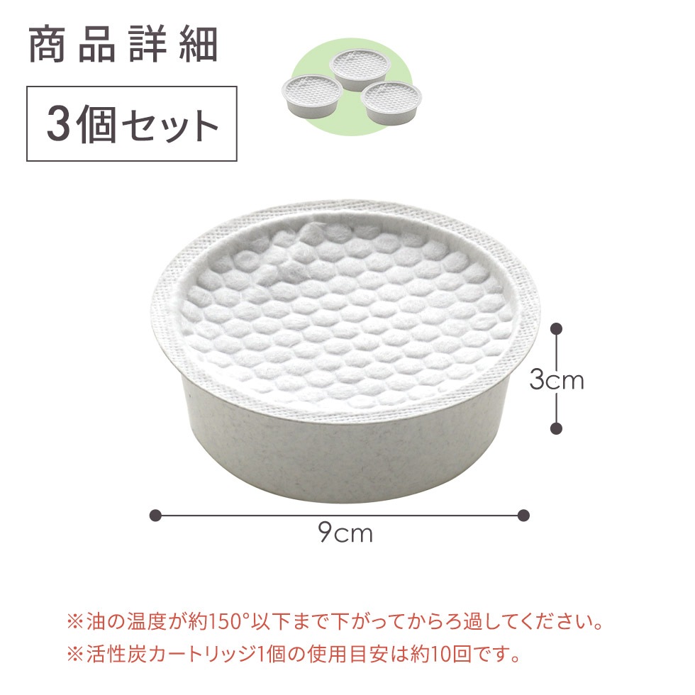 活性炭カートリッジ3コ入