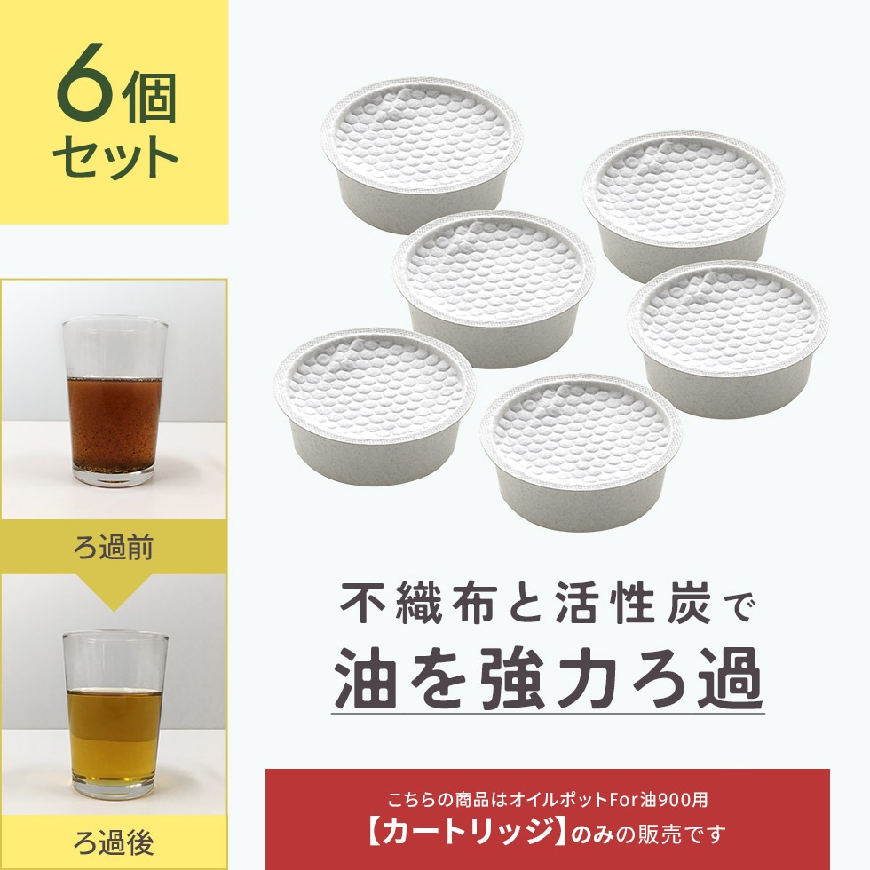 活性炭カートリッジ6コ入