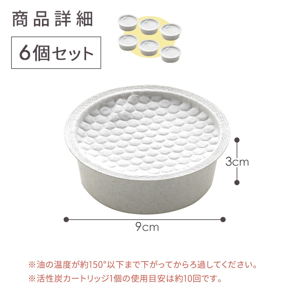 活性炭カートリッジ6コ入