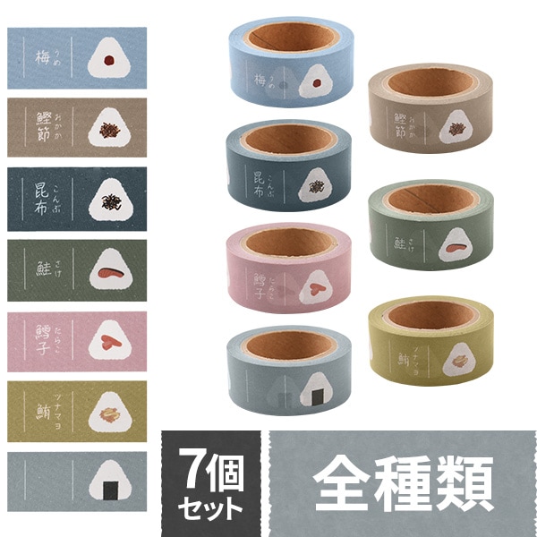 daicoly おにぎりに貼るマスキングテープ 梅 おかか 昆布 鮭 たらこ ツナマヨ フリー 全7種