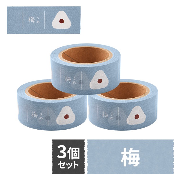 daicoly おにぎりに貼るマスキングテープ 梅 おかか 昆布 鮭 たらこ ツナマヨ フリー 全7種