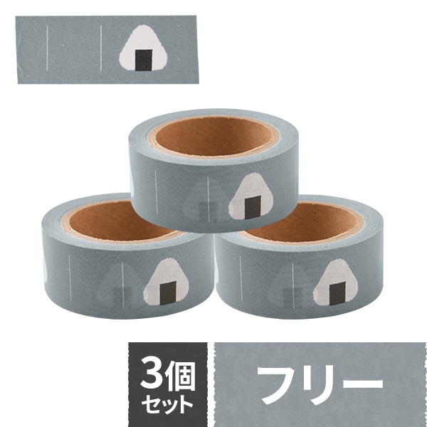 daicoly おにぎりに貼るマスキングテープ 梅 おかか 昆布 鮭 たらこ ツナマヨ フリー 全7種