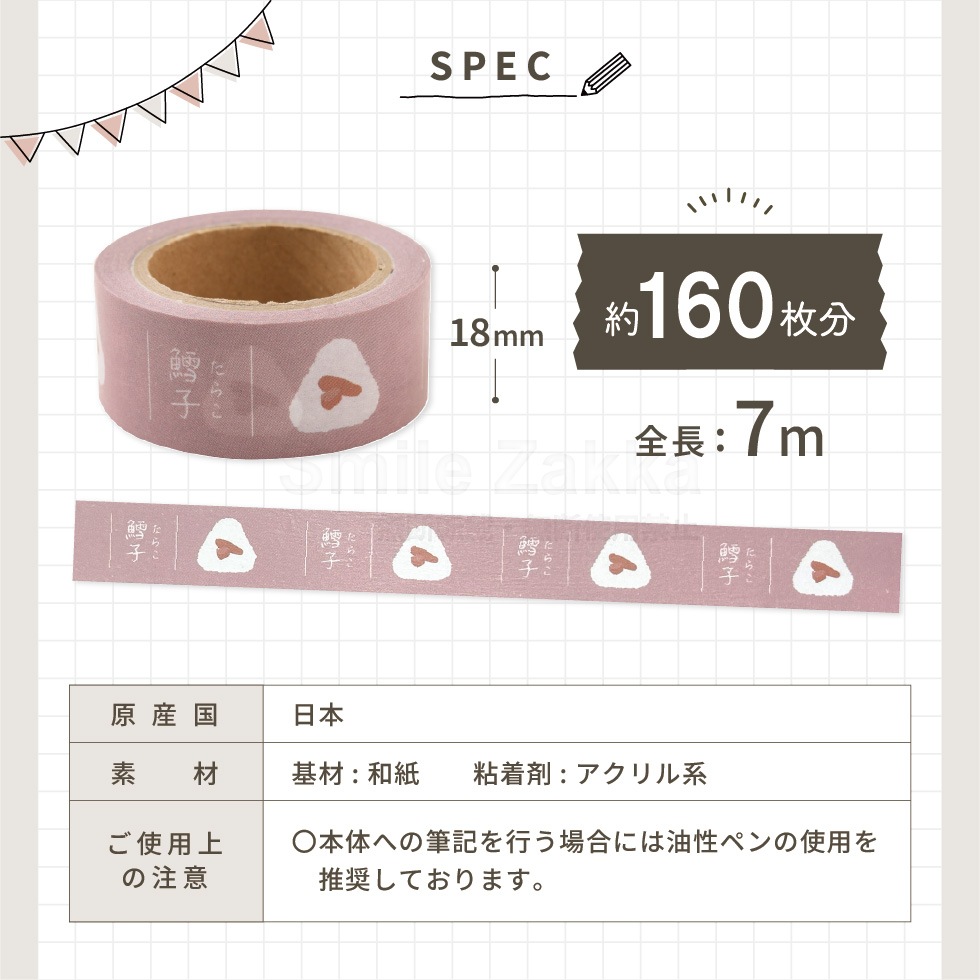 daicoly おにぎりに貼るマスキングテープ 梅 おかか 昆布 鮭 たらこ ツナマヨ フリー 全7種