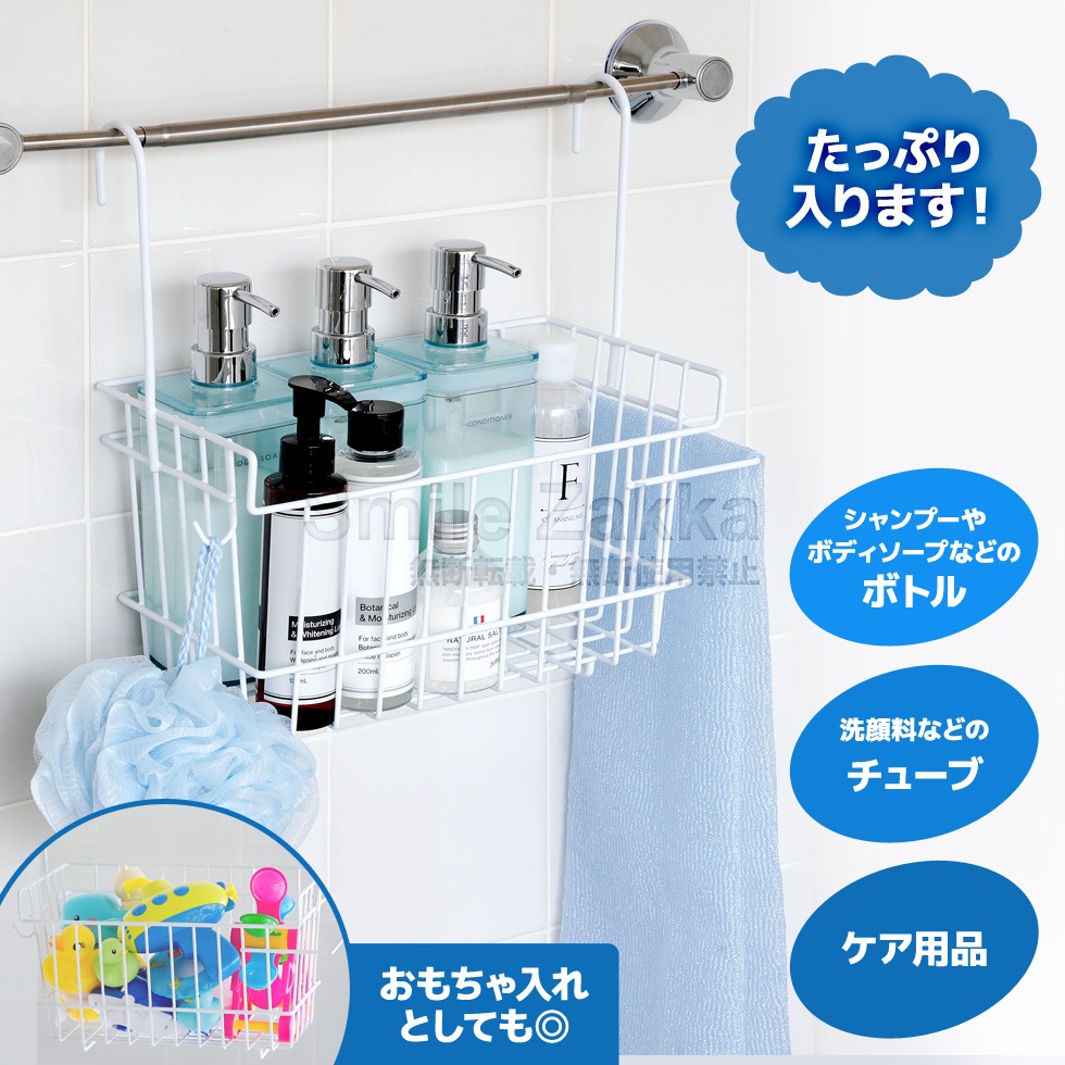 風呂用吊り下げバスケットスリム