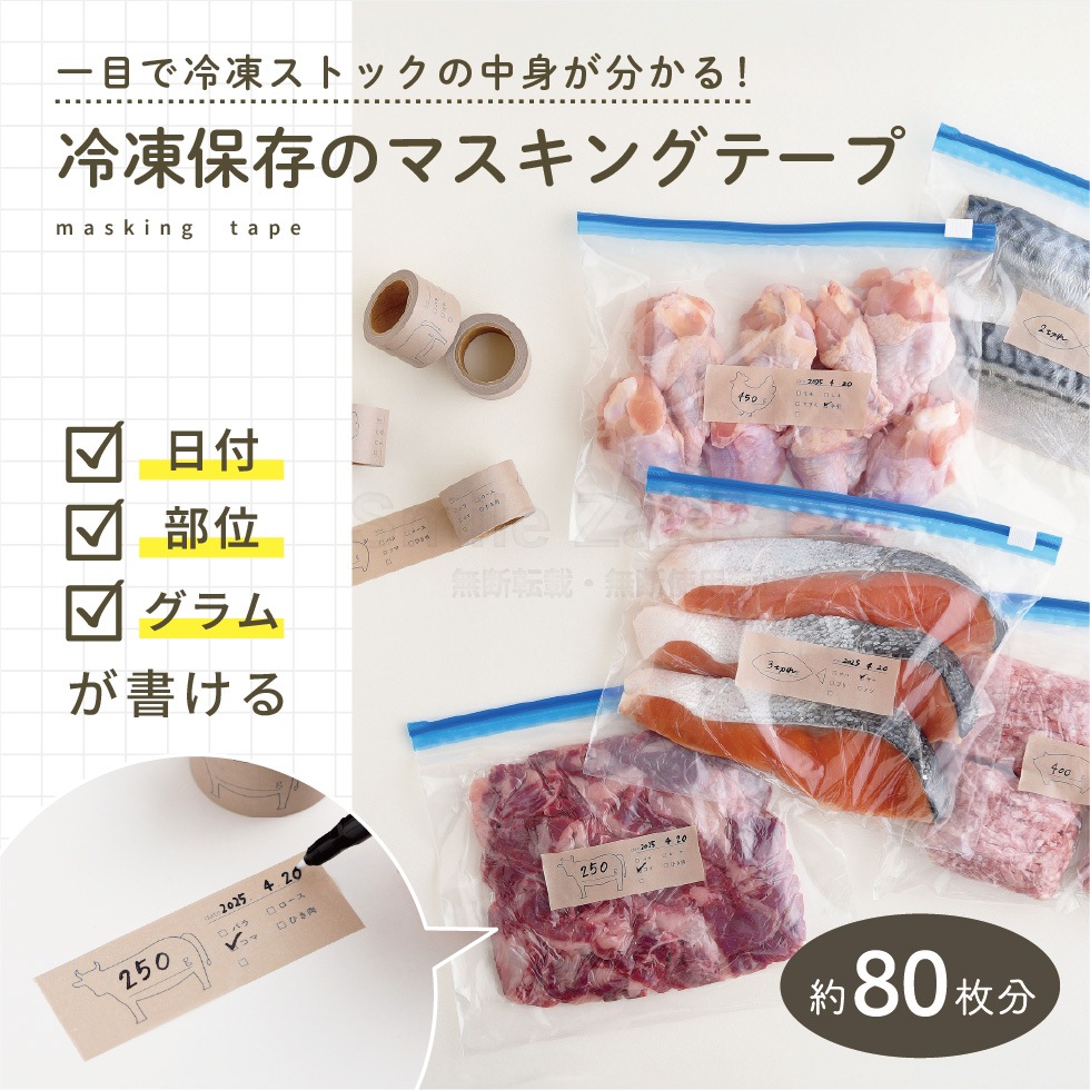 daicoly 冷凍保存のマスキングテープ 牛肉 豚肉 鶏肉 魚 全4種 