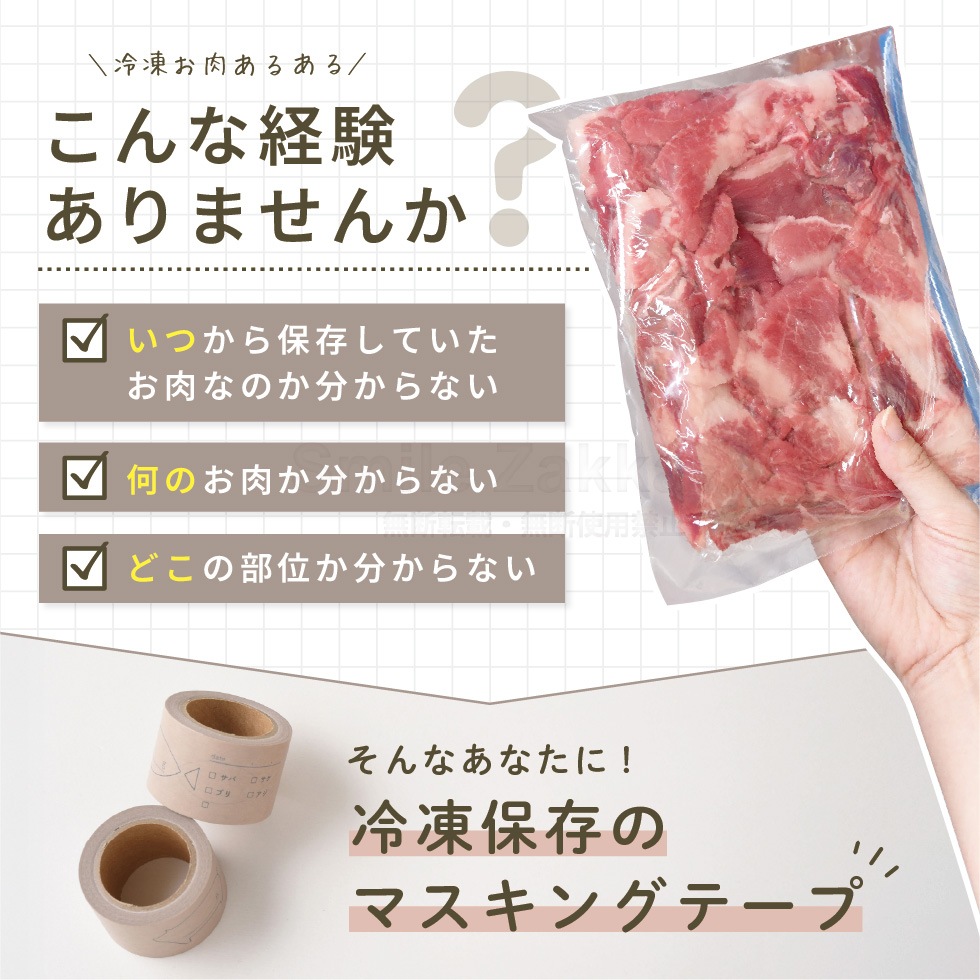 daicoly 冷凍保存のマスキングテープ 牛肉 豚肉 鶏肉 魚 全4種 