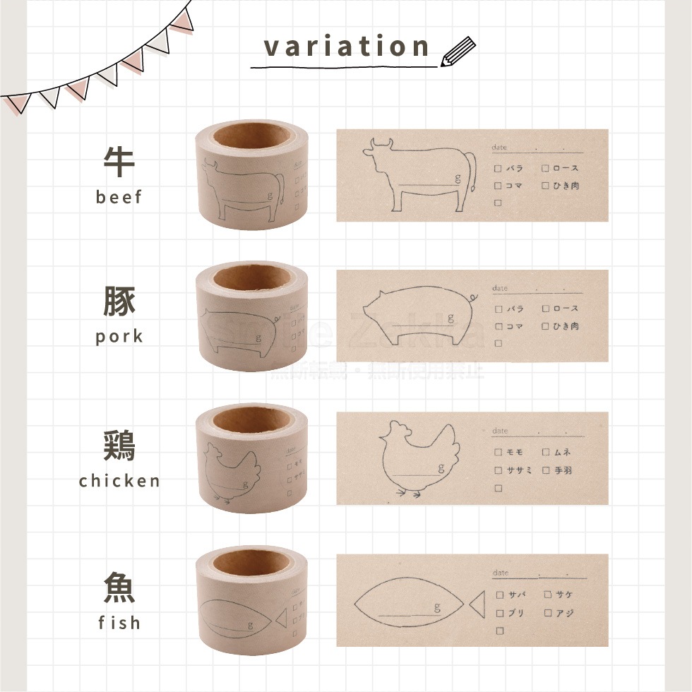 daicoly 冷凍保存のマスキングテープ 牛肉 豚肉 鶏肉 魚 全4種 