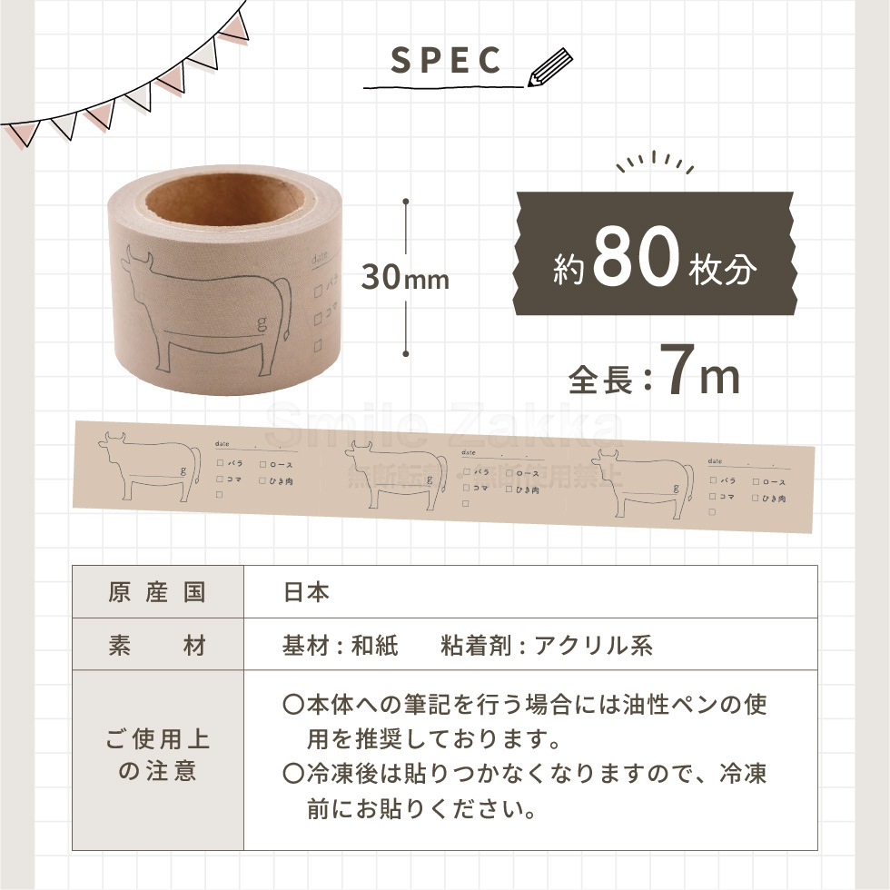 daicoly 冷凍保存のマスキングテープ 牛肉 豚肉 鶏肉 魚 全4種 