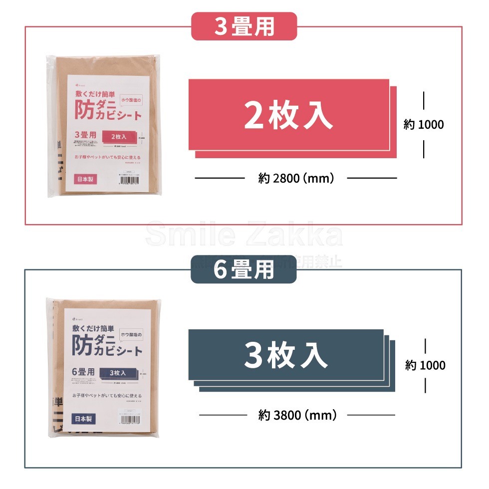 防ダニシート 1畳用 3畳用 6畳用 防カビシート サイズ調整可 敷くだけ ホウ酸塩 子ども ペット 安心 揮発しない【敷くだけ簡単防ダニ防カビシート1畳用・3畳用・6畳用】