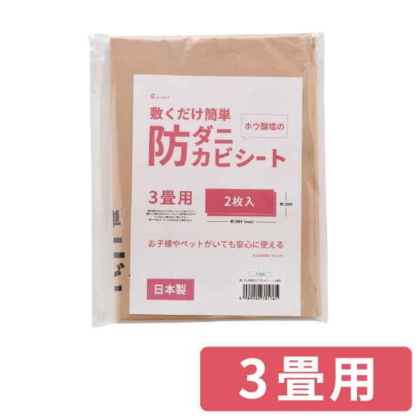 防ダニシート 1畳用 3畳用 6畳用 防カビシート サイズ調整可 敷くだけ ホウ酸塩 子ども ペット 安心 揮発しない【敷くだけ簡単防ダニ防カビシート1畳用・3畳用・6畳用】