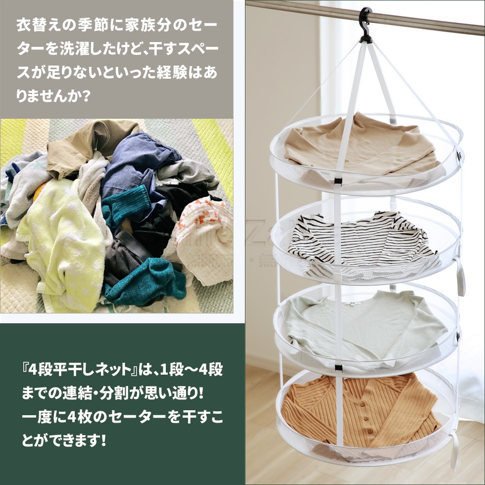 連結できる！折り畳める！4段平干しネット