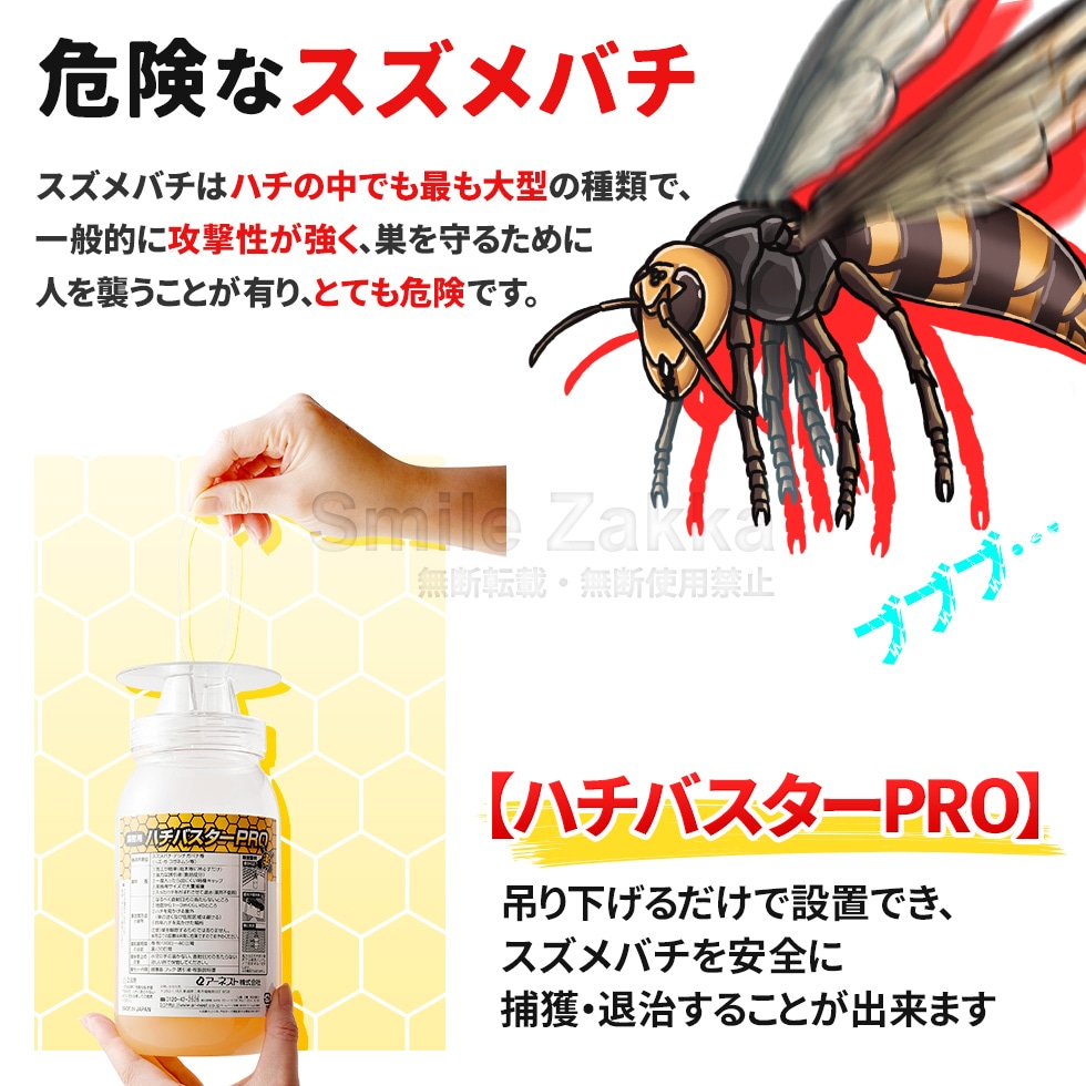 【ネコポス対応】 業務用ハチバスターPRO 詰め替え用【スズメバチ・アシナガバチ系殺虫剤】